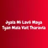 About Jyala Mi Lavli Maya Tyan Mala Vait Tharavla Song